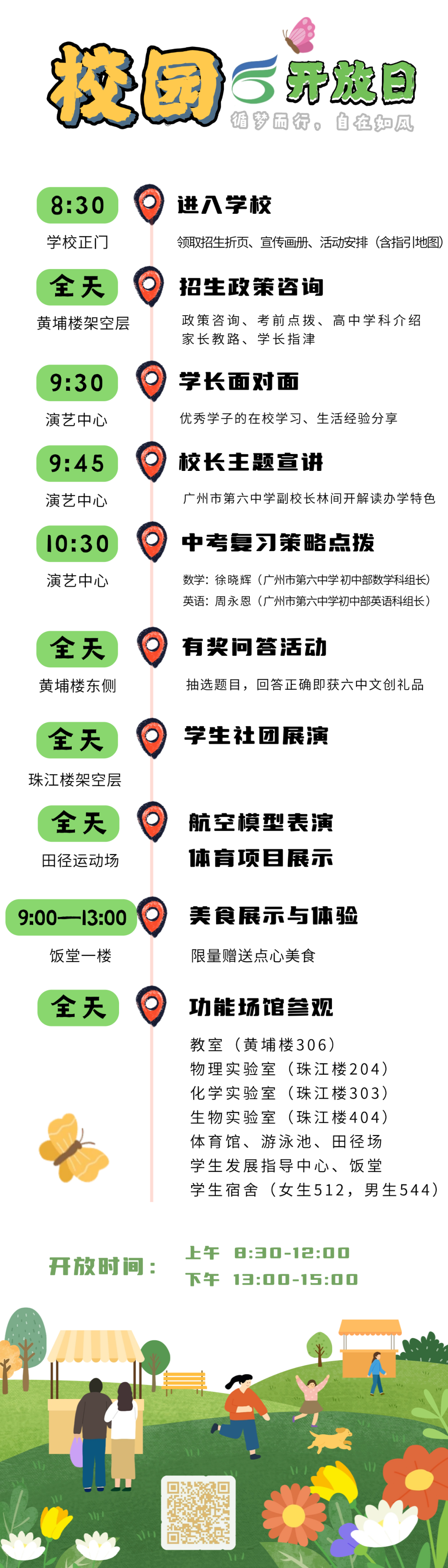 游园会劳动节五一活动插画风手机海报 (1).png